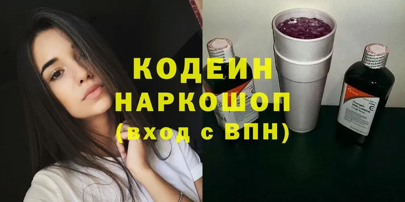 Codein напиток Lean (лин)  Никольск 