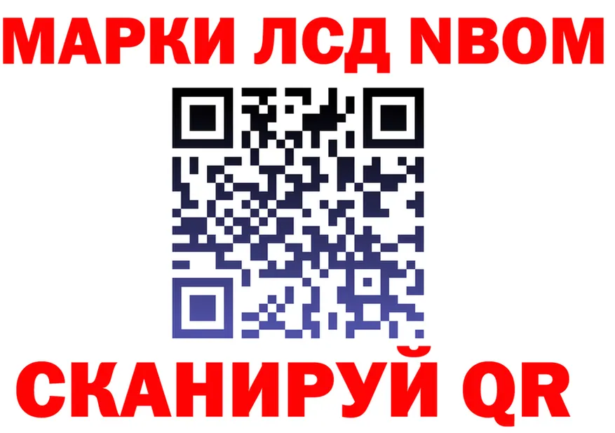 Марки NBOMe 1,8мг ONION это МЕГА Никольск